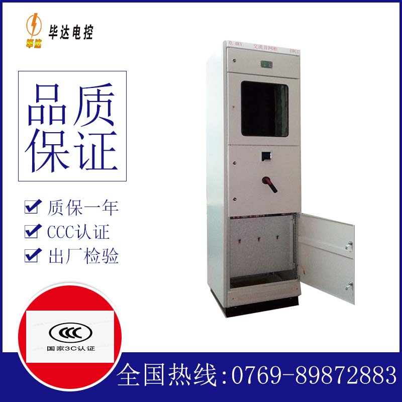 金台光伏并网柜